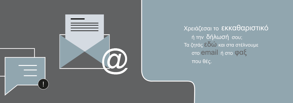 Εκκαθαριστικό σημείωμα, φορολογική δήλωση